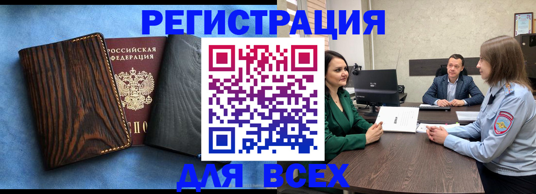 временная регистрация законно в Очёре